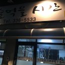 술먹을시간 이미지