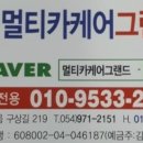 멀티카케어그랜드 이미지