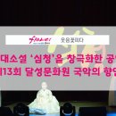 달성문화원공연장 이미지