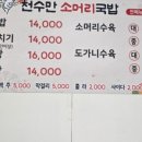 천수만소머리국밥