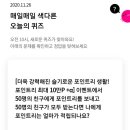 11월 26일 리브메이트 오늘의 퀴즈 정답 이미지