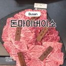 돈마이버이소