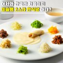 궁중한방족발&수란주 | 어서와 한국은 처음이지 미슐랭 2스타 한식당 어디? 서울신라호텔 한식 파인 다이닝 예약·메뉴·가격...