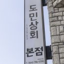 명도상회 이미지