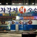 자갈치회수산 이미지