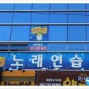 나도가수다노래연습장 이미지