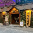 부엉이 산장 - 서초구 | 부엉이 산장