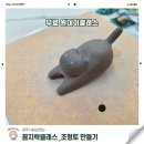꼼지락정원 | 꼼지락클래스란? 매회 다른 청년 체험, 7월 조형토 만들기 후기_경주시청년센터 아리아리6기