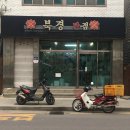 빡빡하게 볶아 꼬소한 맛이 제대로! 전국 인생 간짜장 맛집 5곳 이미지
