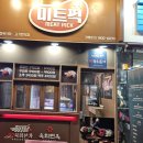 우돈육 | [구디 핫플] 미트픽, 정육점의 신선함과 야장의 낭만이 만났다! 구로디지털단지 인생 고기집 등극