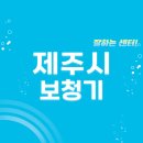 제주그랜드보청기 | 제주시 보청기 잘하는 센터 5곳 추천 | 지원금, 무료체험, 브랜드, 렌탈, 가격 팁