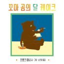 달의케이크 이미지