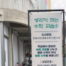 같이수학교습소