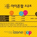 아이존팝 이미지