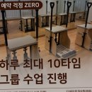 디에이트짐&필라테스 | 부천 필라테스의 진짜 핫플, 디에이트짐필라테스 상동 본점 후기