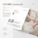 [당일리플렛](안산) 런드리닷 2단 리플렛, 팜플렛, 리플릿 빠른 제작 후기