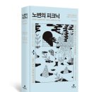 노변의 피크닉
