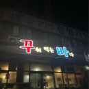 꾸워먹는바다 이미지
