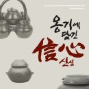 옹기 이미지