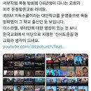 서부지법 투블럭 파주 운정참존교회 소속 이미지