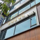 브리제헤어정자역점 이미지