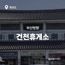 건천휴게소 부산방향 하행 경주빵 전기차