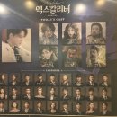 신영숙콜렉션 | 211102 엑스칼리버 김준수 강태을 신영숙 민영기 이봄소리 후기 시야 극장 정보