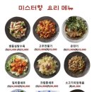 미스터향