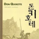 돈키호테 - 양구군 | 돈키호테