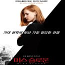 영화 미스 슬로운 줄거리, 결말 - 로비스트는 자신의 승리만을 믿지 않아