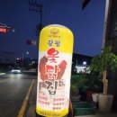 갈평옻닭집 이미지