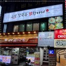 효담칼국수 닭한마리 이미지