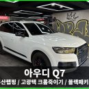 준 디테일링 | 부산 크롬죽이기 아우디 Q7 블랙패키지 / 맥스 고광택 블랙 시공 후기