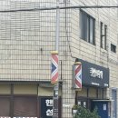 핸섬이용원 이미지