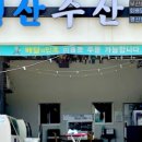 기장수산 - 양산시 오봉로 201 | 기장수산
