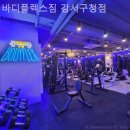 바디플렉스짐 강서구청점 이미지