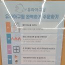 평택 고덕동 아구찜 맛집 &lt;유라아구찜&gt; 후기