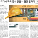 매경종합건설(주) | [YLC X 매경e신문] &#39;산재와의 전쟁&#39; 후폭풍 … 일용직 1만9천명 줄었다