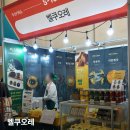 명진산업 | [공지] 2025 부산카페쇼 벡스코 연속 방문 후기ㅣ추천 부스, 식품 추천