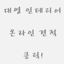 라온도배인테리어 이미지