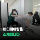바디메이킹 PT 필라테스 | 보문역 헬스장 99%의 업체에는 없는 바디메이킹만의 차별점