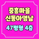 중흥마을 신동아아파트 | 중흥마을신동아영남 부천 중동 아파트 경매사건분석