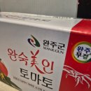 완숙미인토마토