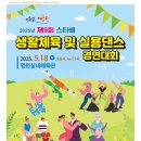 제9회 영천스타배 실용댄스 대회 참가(단체)