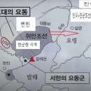 중국사료에서 기록된 진국은 부여와 고구려가 계승한 단군조선이다. 이미지