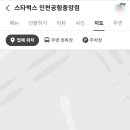 스타벅스 인천공항중앙점
