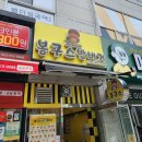 봉구스밥버거 옥곡점 이미지