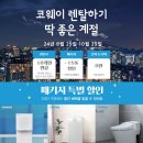 코웨이 제일 대리점 이미지