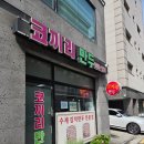 코끼리만두 | [등촌] 코끼리만두 후기
