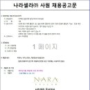 나라셀라주 이미지